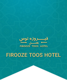 هتل فیروزه توس مشهد